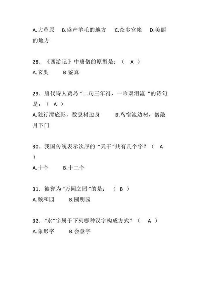 国学常识200题含答案及解释 国学常识100题 含答案