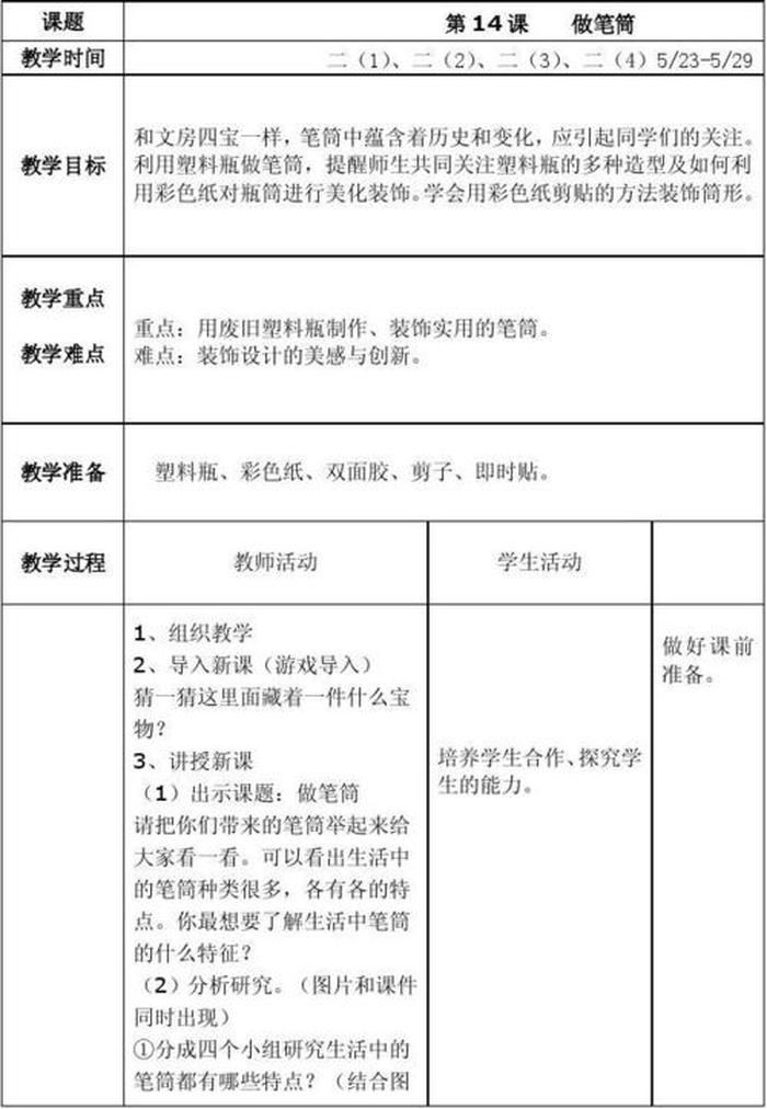 二年级身边的印迹美术教学设计、二年级美术上册全册教案(人美版)