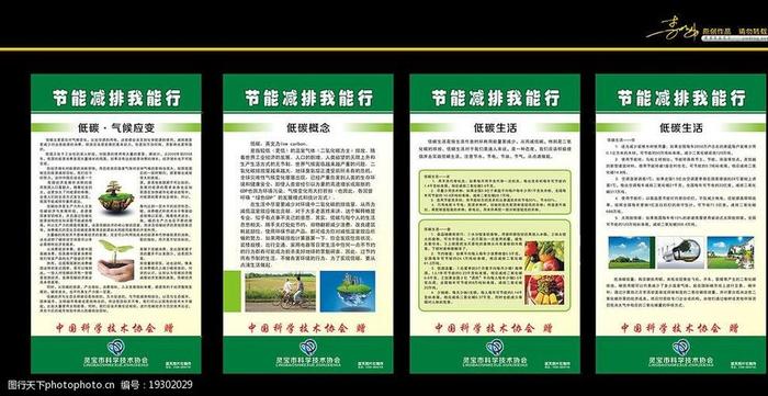 科普知识宣传页；科普宣传栏内容