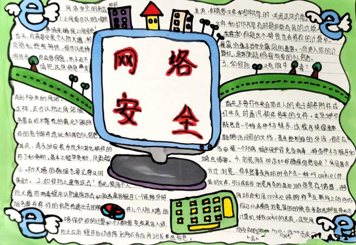 网络安全防范知识手抄报、关于网络安全的小报4k