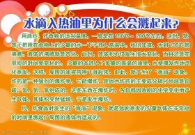 科学现象小常识；生活中的小常识小科普