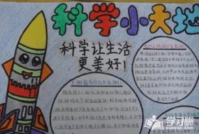 自然现象科普知识图片 - 科普知识手抄报图片30