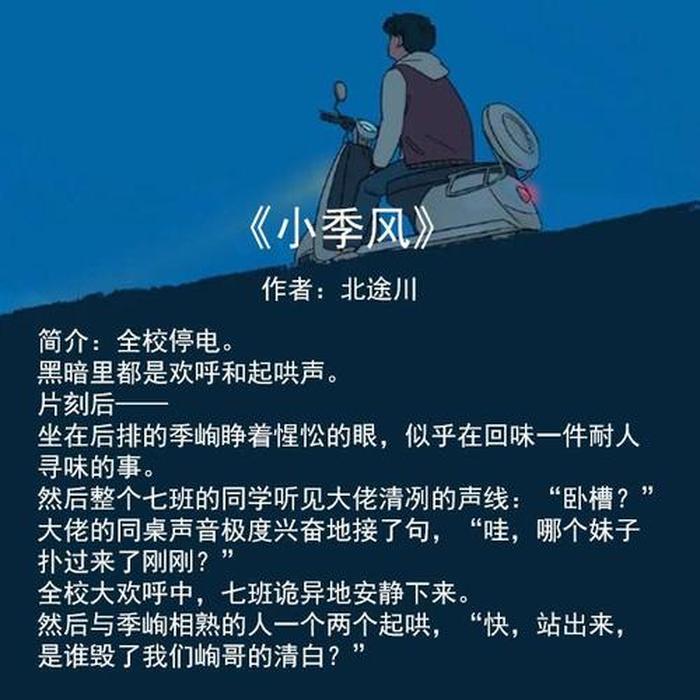 校园生活小说；九本校园系列文哪个最受欢迎