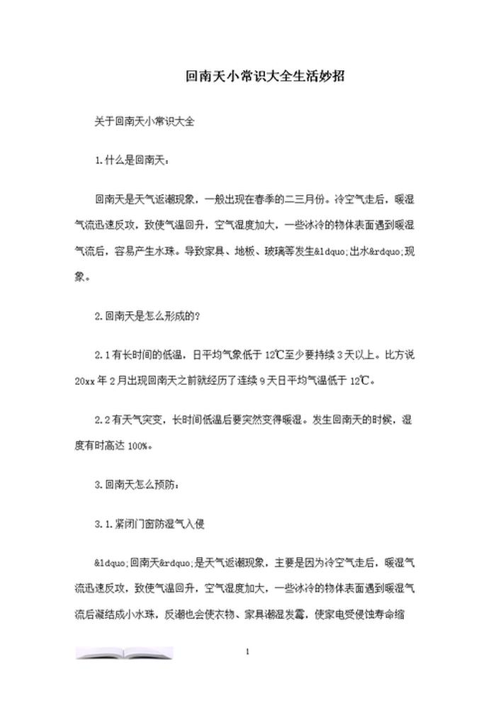 生活小妙招小贴士；5个生活小妙招