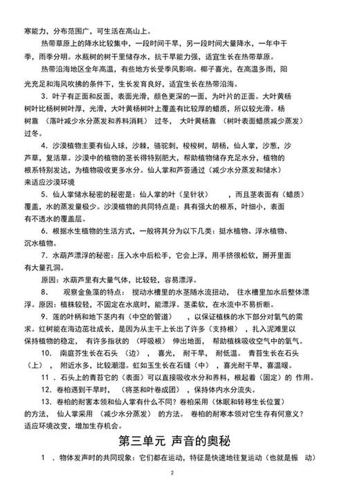 小学科学知识点大全集图片 - 小学3到6年级科学知识点大全