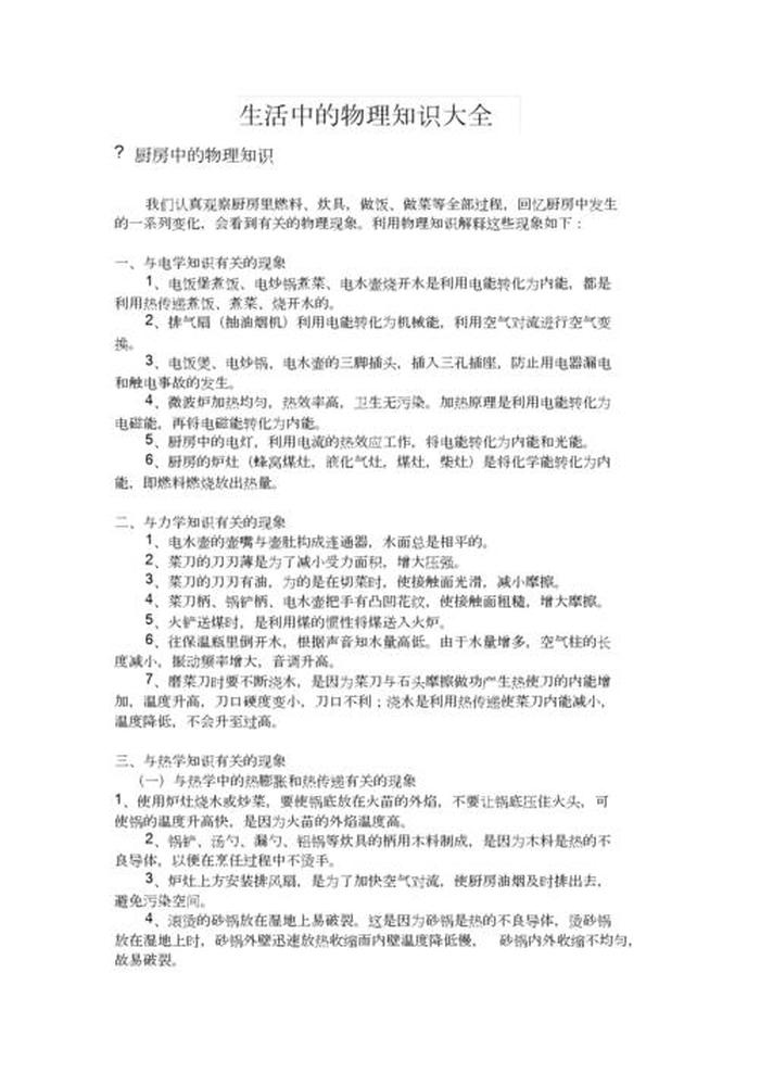 物理小知识简短有趣；物理小常识及其原理