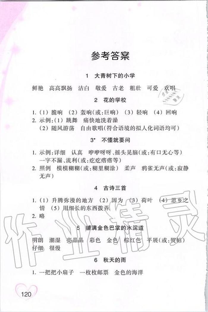 小学常识大全1000题及答案 孩子必知的中国之最