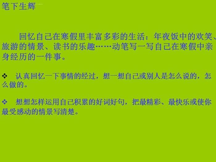 语文有趣的故事、生活中关于语文的趣事