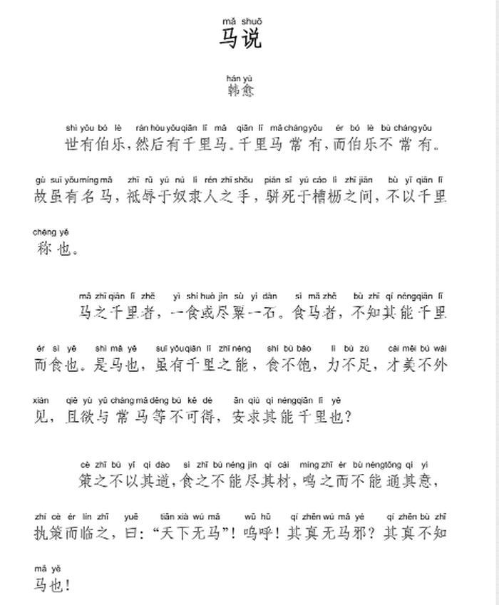 学识的拼音怎么写的拼、同桌的拼音