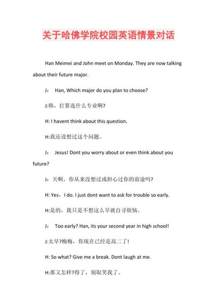 100个基本场景英语对话；大一英语口语对话