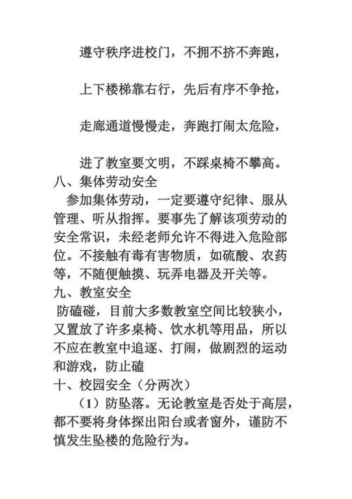 关于安全的知识资料、安全资料怎么做