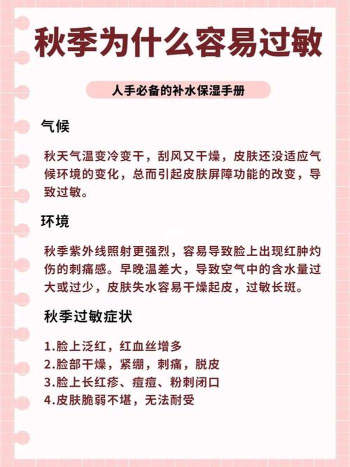 秋天护肤小常识，怎么护肤才是正确的