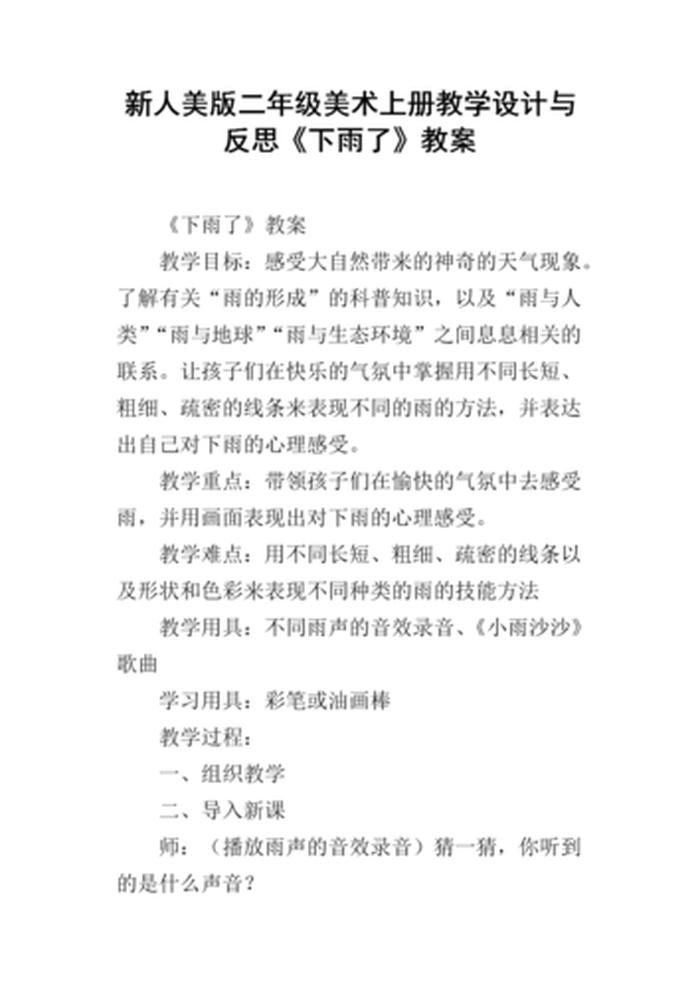 二年级身边的印迹美术教学设计、二年级美术上册全册教案(人美版)
