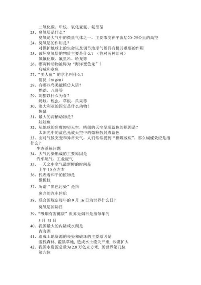 中国知识大全问答题及答案，问答题大全及答案
