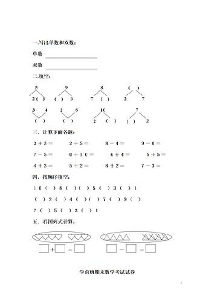 幼儿百科常识知识题库 幼儿园大班考试试卷题
