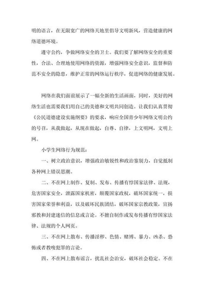 网络安全教育知识内容视频 - 网络安全的内容