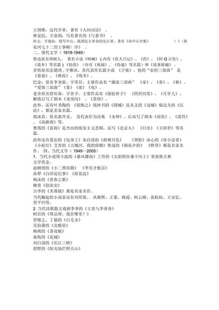 1-6年级必背文学常识、高中语文重点文学常识