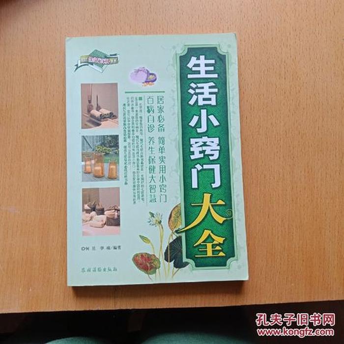 生活实用小妙招729；生活妙招大全
