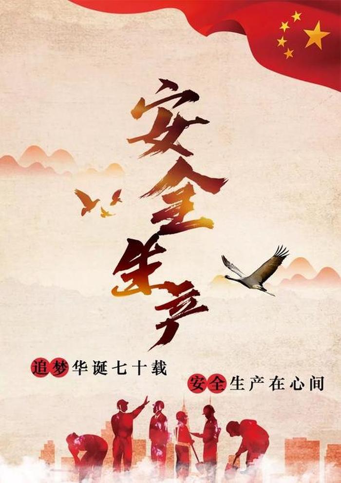 安全生产宣传标语大全，2023安全生产十大金句