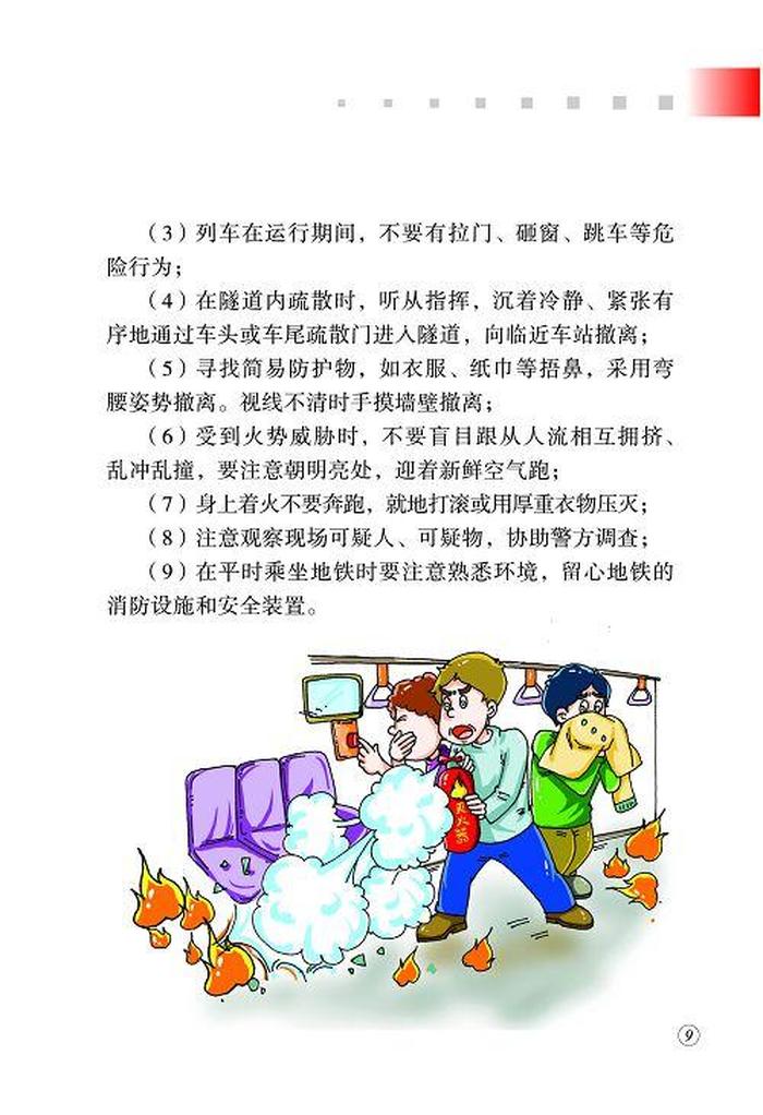 安全防范知识手册、幼儿园安全防范