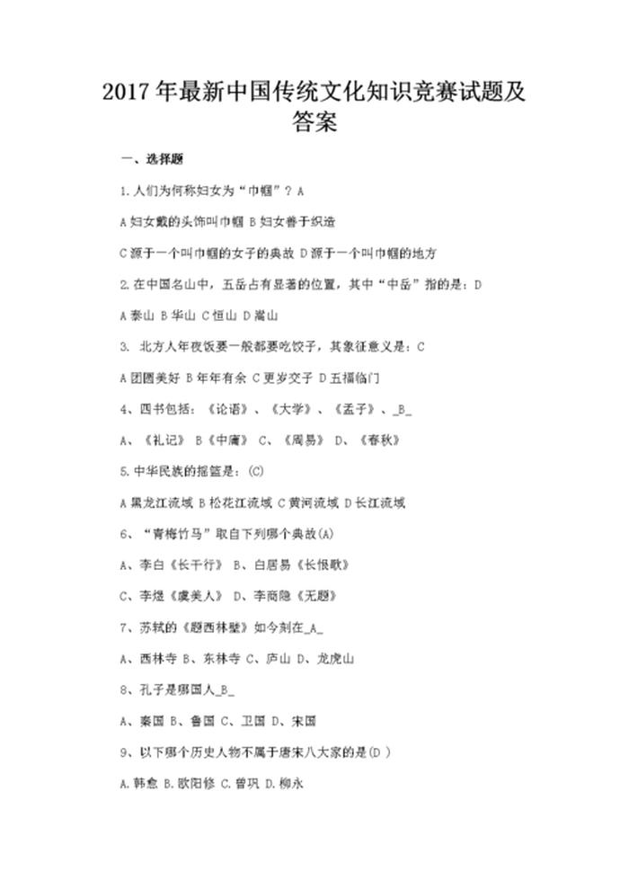 100个中国文化常识 中国文化常识100题答案