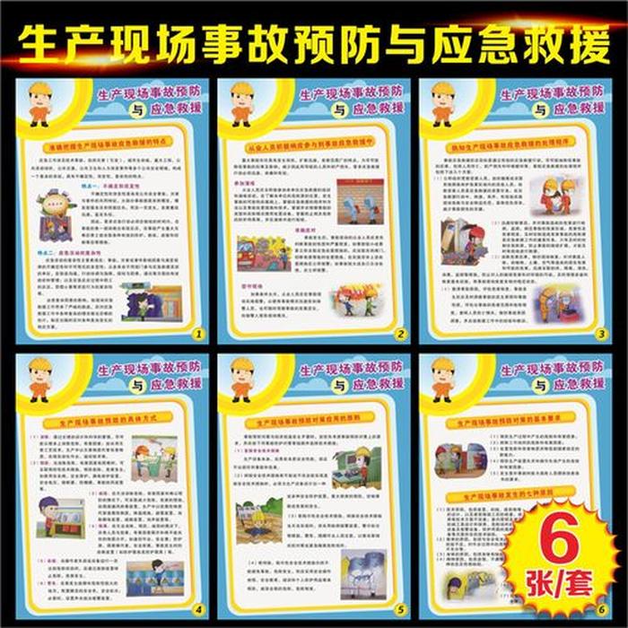 车间安全知识摘抄内容、工厂车间生产安全知识
