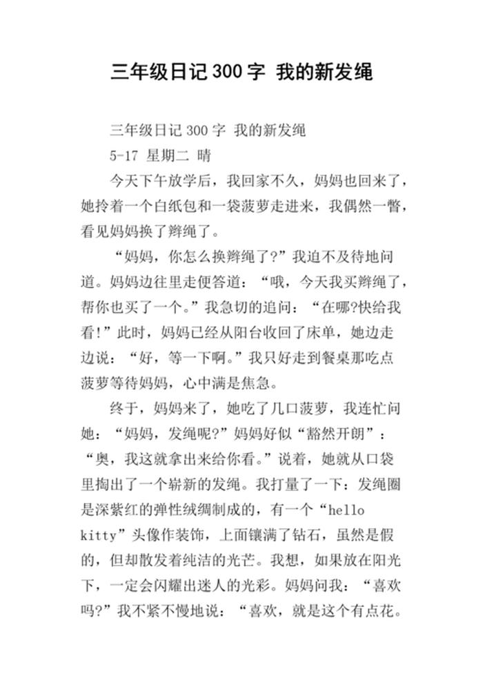 生活小常识600字 - 生活小妙招日记300字