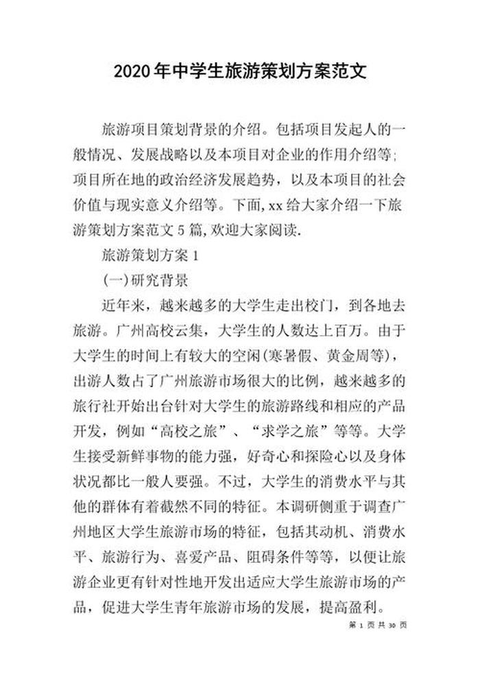 100个活动主题名称 文化旅游项目策划方案