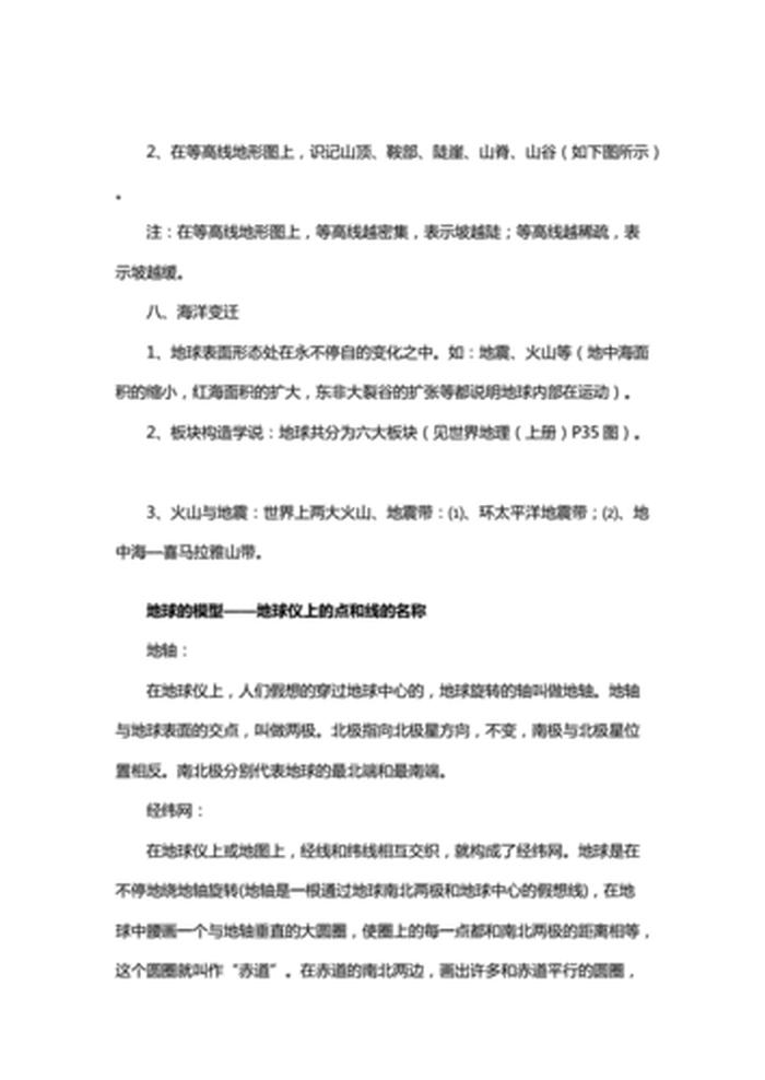 500条必背地理小知识初中 初中地理背诵的方法