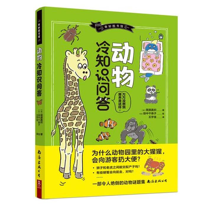 1000个动物有趣的冷知识、动物科普知识资料大全