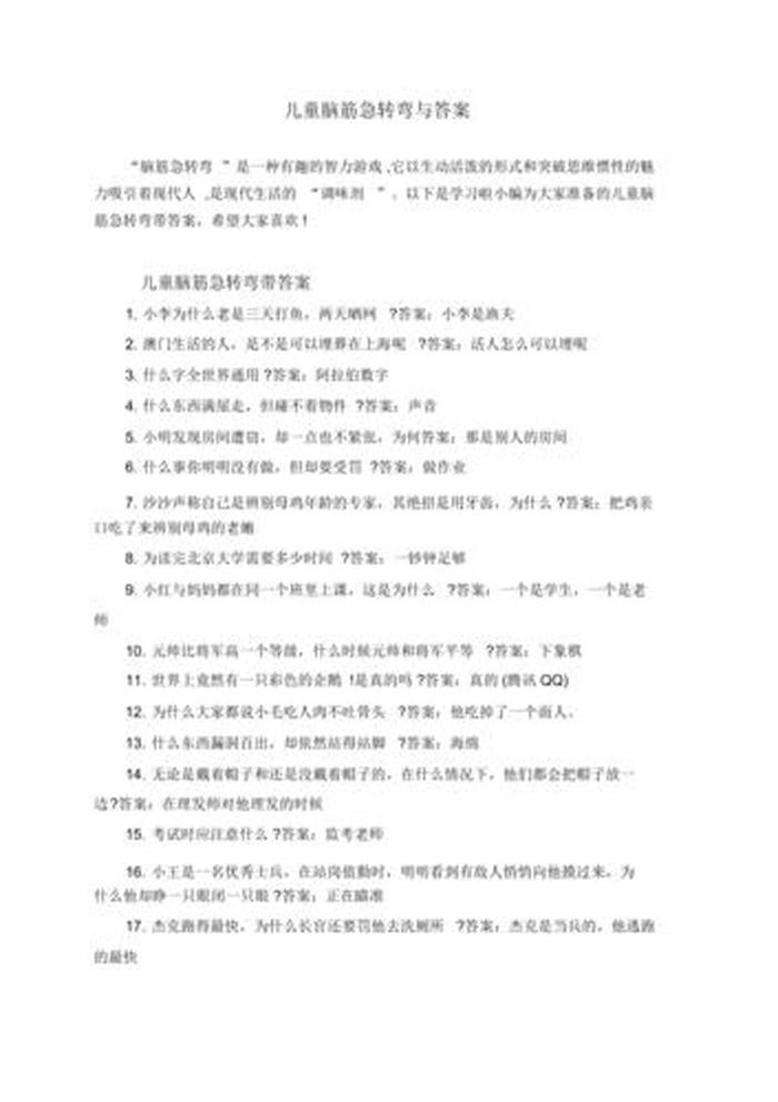 小孩脑筋急转弯5000题7岁，7岁智力题100道