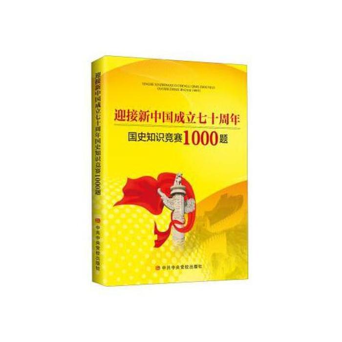 百科常识1000题，中国历史题库1000题
