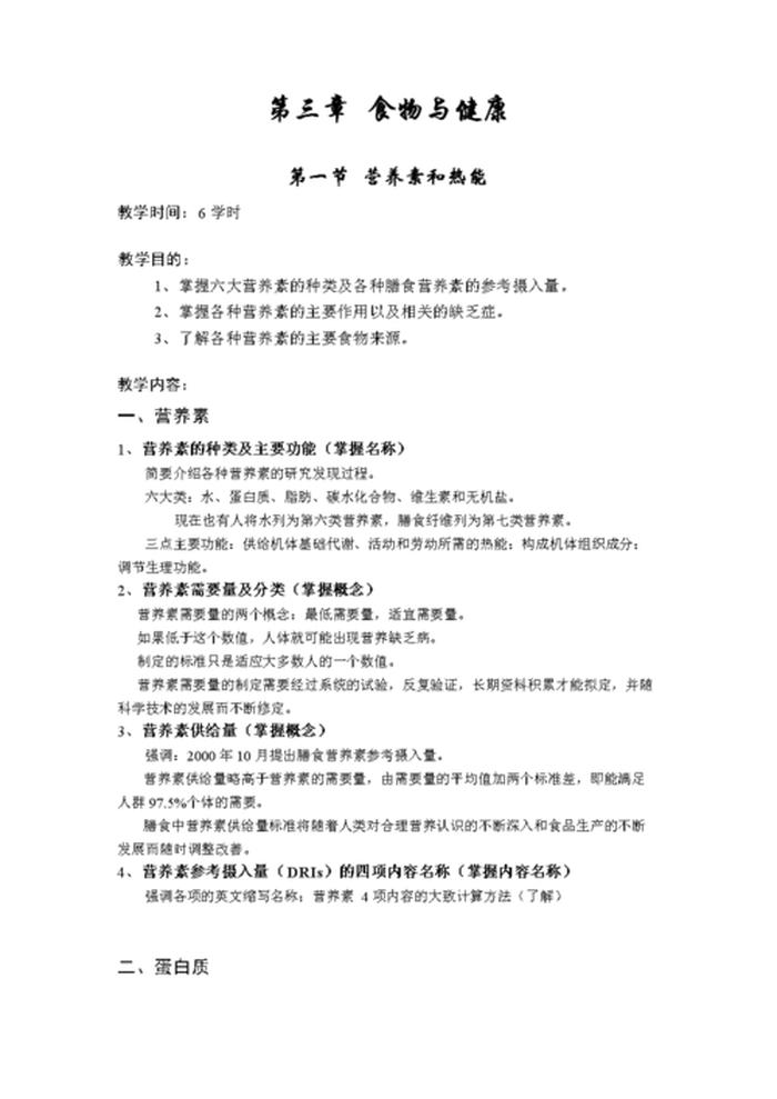营养学的基础知识心得 营养学基础知识整理