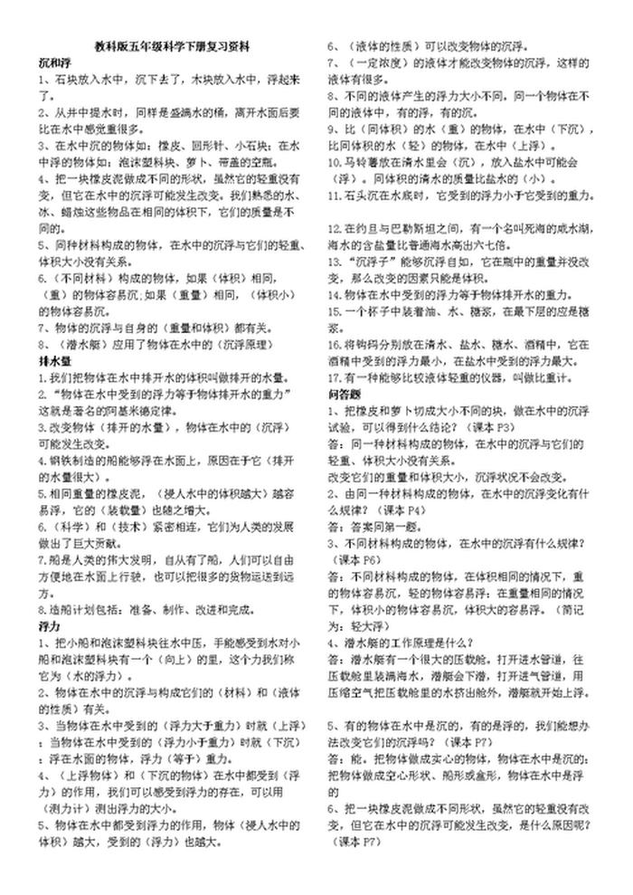 科学知识资料1000字，关于科学小知识的资料