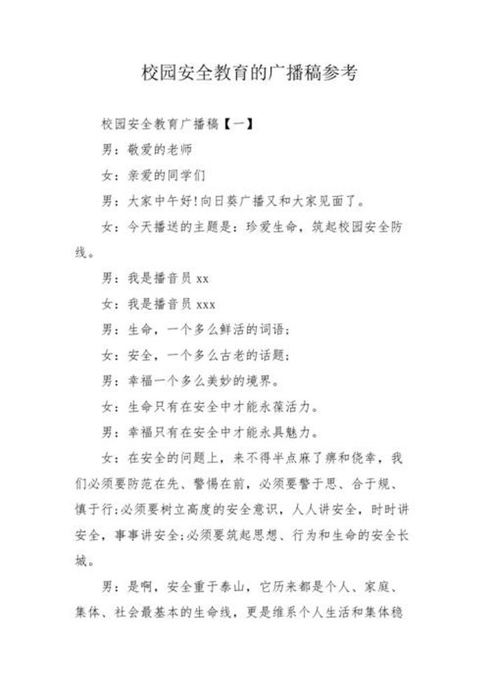 安全知识小常识广播稿 - 健康小知识广播稿