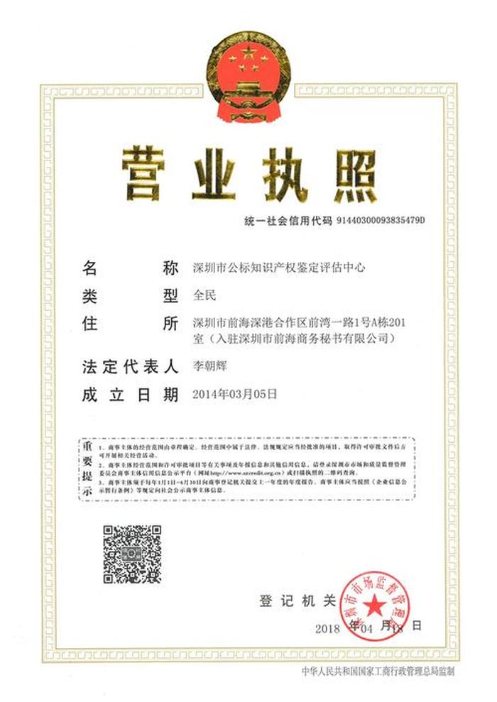 深圳知识产权评估机构 知识产权包括哪些