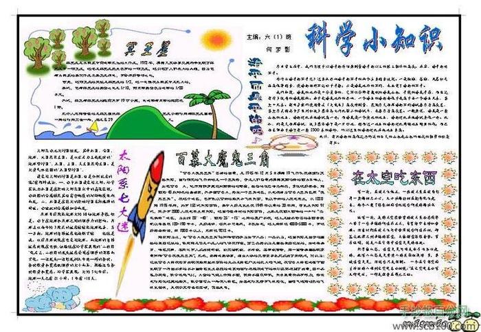 科学小知识摘抄20字左右 - 科普小知识摘抄