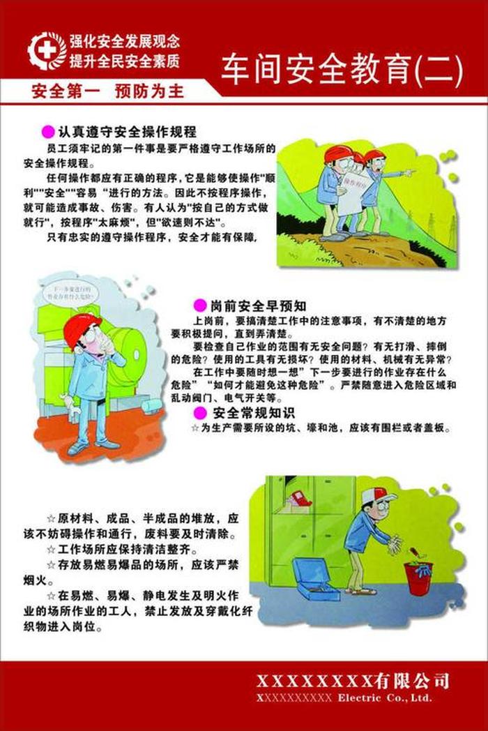 安全教育知识包括哪些内容，安全培训内容有哪些