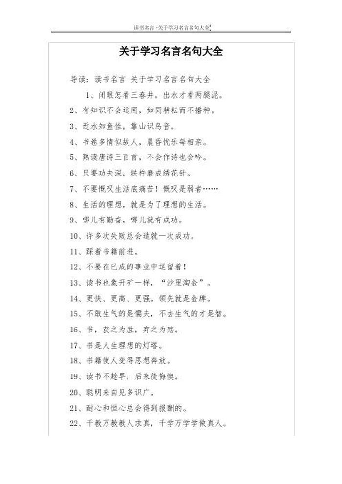 包含知识的名言名句有哪些 经典名言
