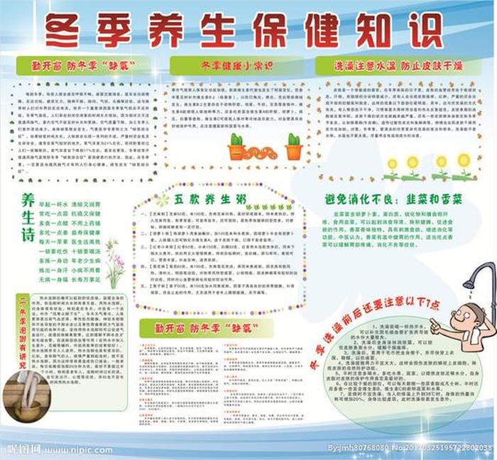 养生小知识每日一条；冬季养生16句口诀
