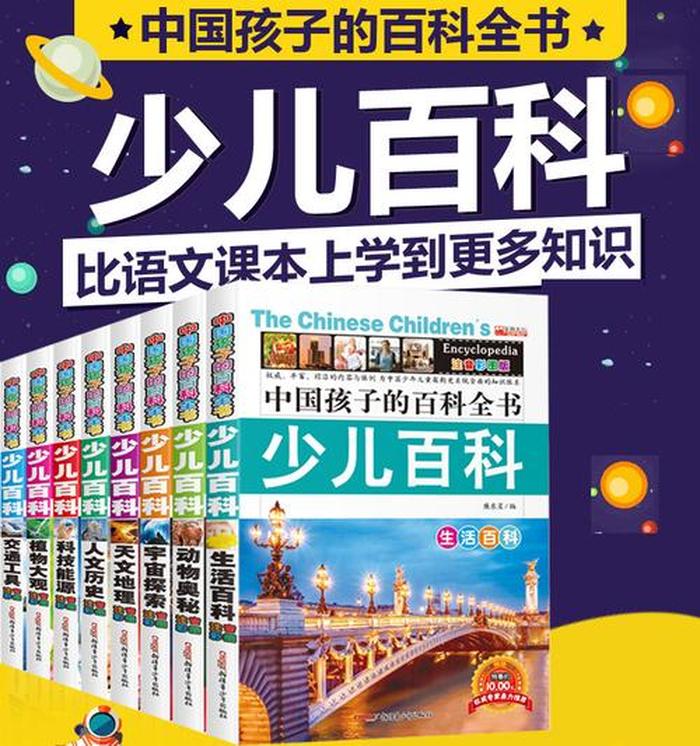 8-14岁儿童科普书；6到10岁儿童书单