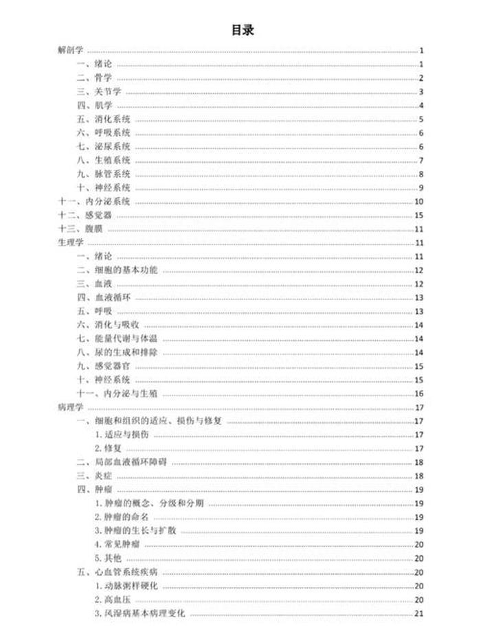 医学公共基础常识知识必背内容；医学基础知识必考