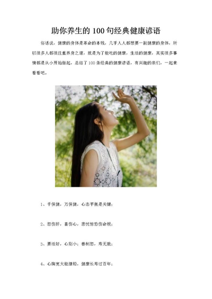 健康养生的经典句子，激励人养生的句子