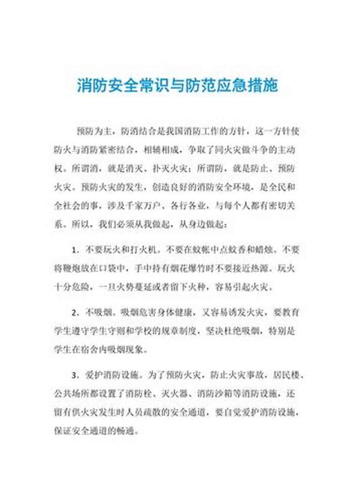 安全防范知识和方法 安全防范内容