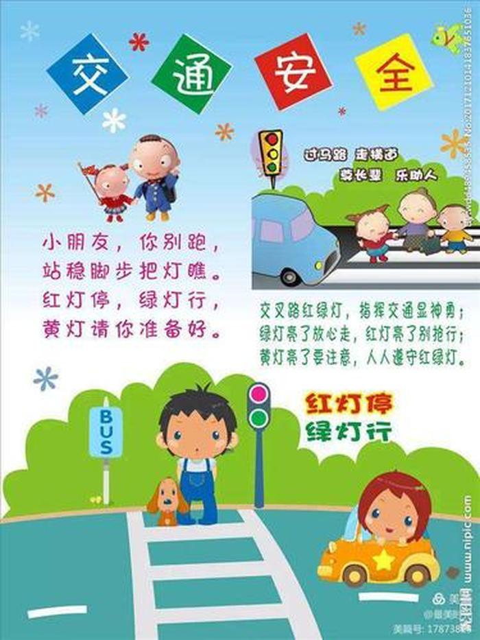 安全防范知识手册、幼儿园安全防范