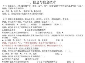 计算机中考基础知识大全 - 初中信息技术中考知识点
