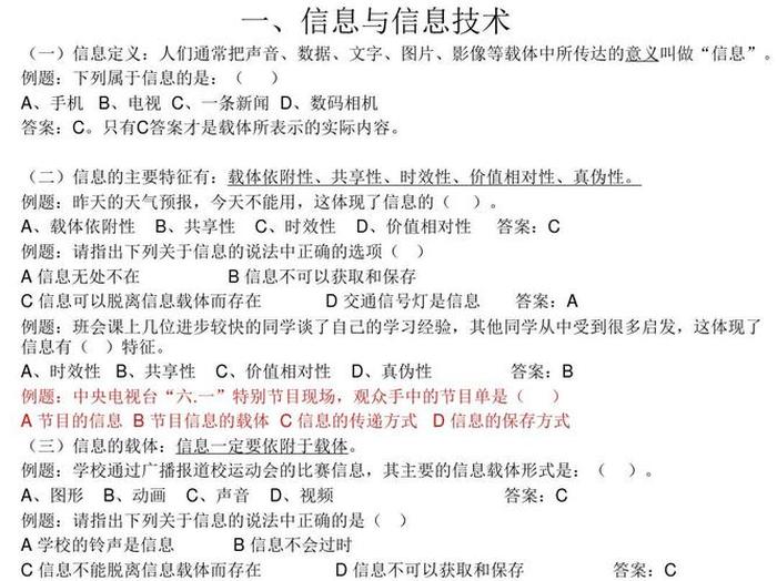 计算机中考基础知识大全 - 初中信息技术中考知识点