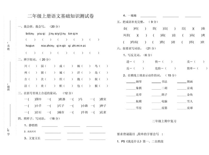 小学生基本常识必考题，小学生基础知识大全