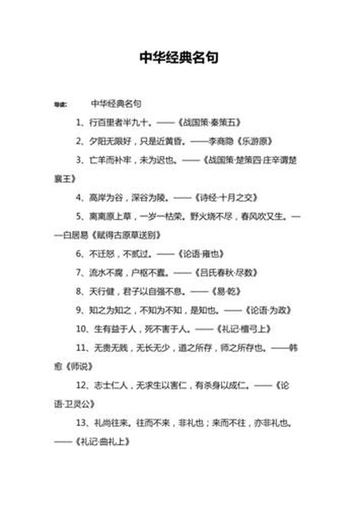 包含知识的名言名句有哪些 经典名言