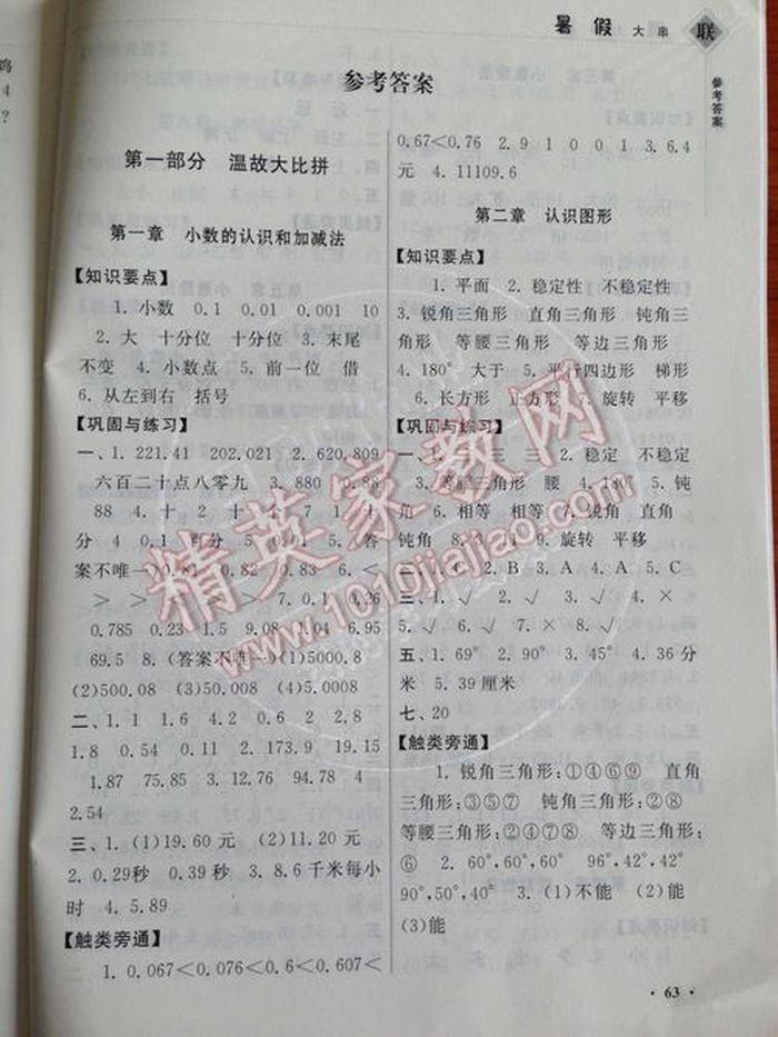 百科知识大全及答案小学，生活常识题500道